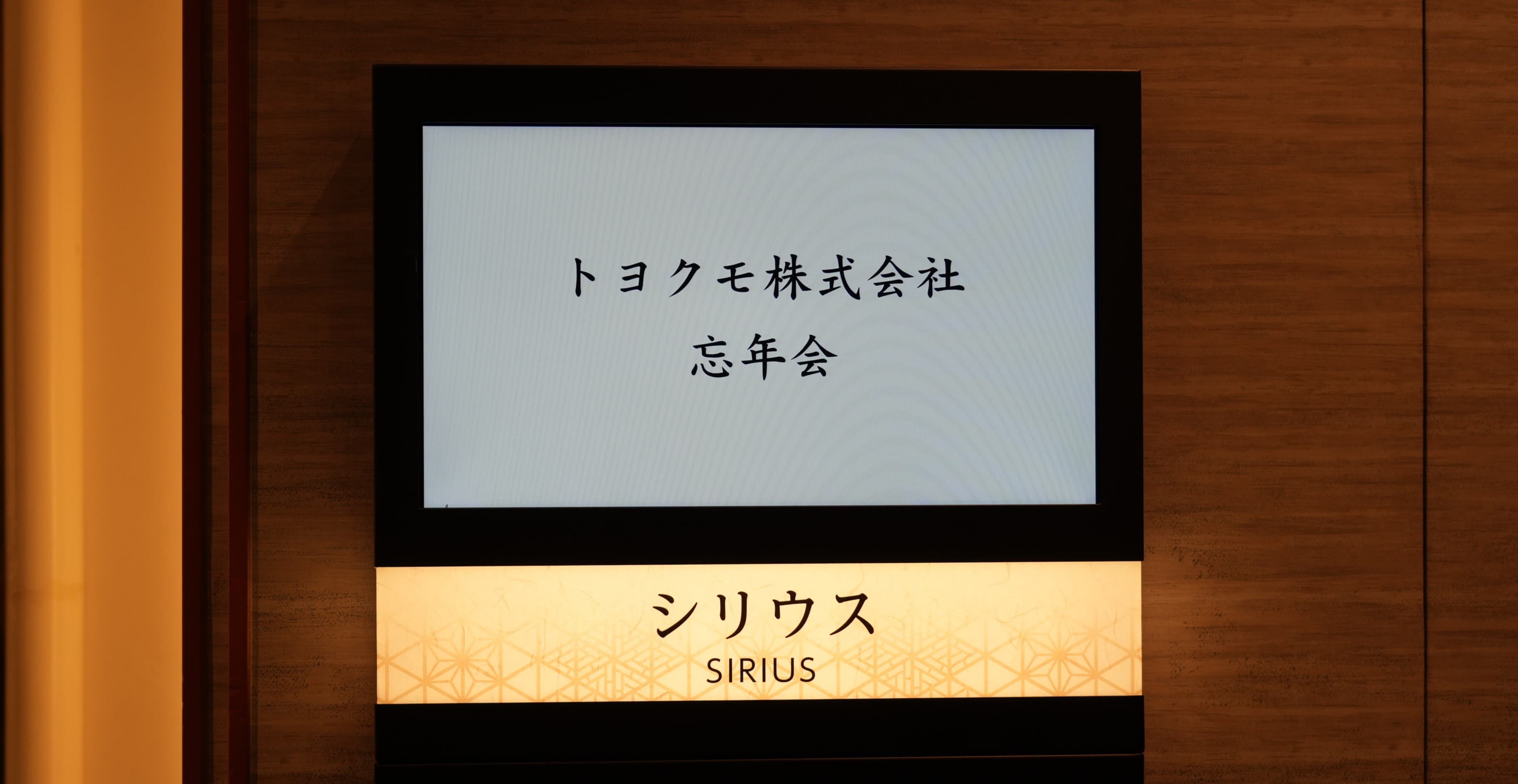 高い数値目標を達成したトヨクモは、2025年も成長し続けますー2024年の年間MVPとなった最年少マネージャーに受賞のカギを聞いてみた